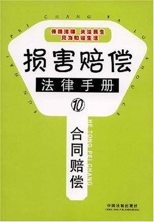 合同赔偿