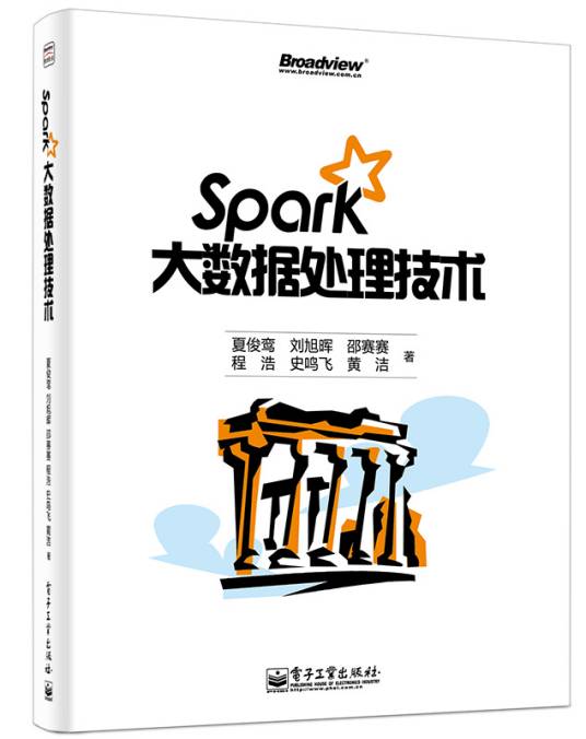Spark大数据处理技术（2015年1月电子工业出版社出版的图书）