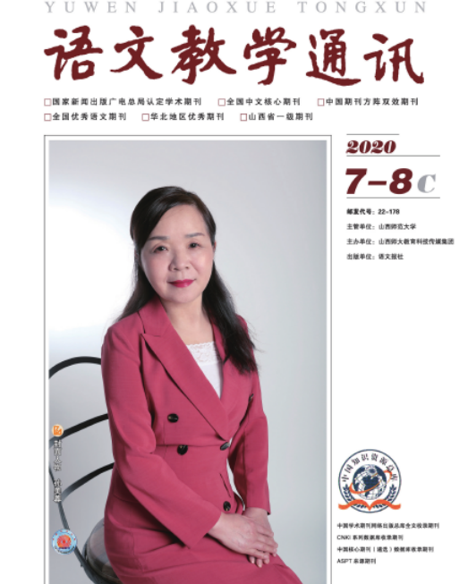 语文教学通讯