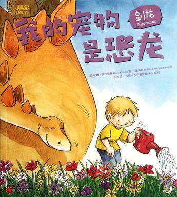 我的宠物是恐龙