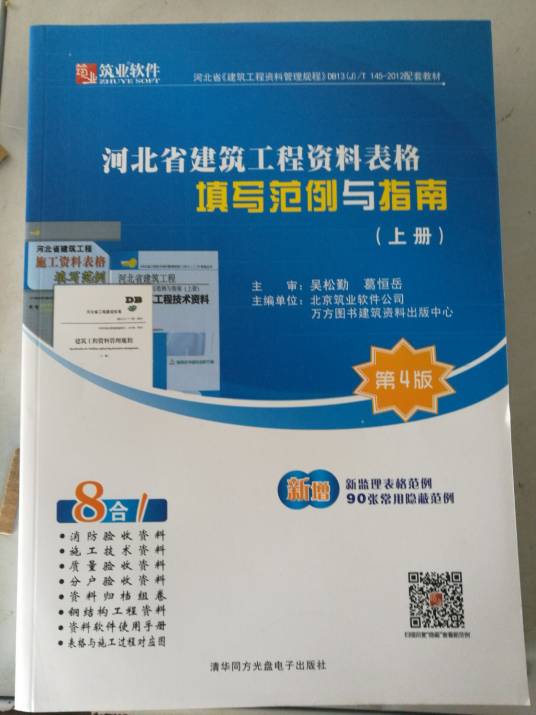 河北省建筑工程资料表格填写范例与指南