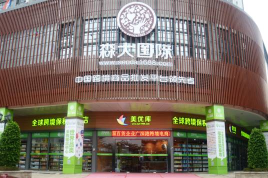 广东森大国际贸易有限公司