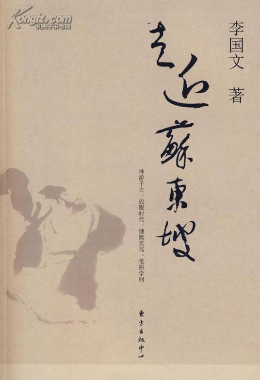 东坡诗话（宋代苏轼创作的文章）