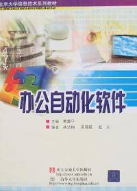 办公自动化软件