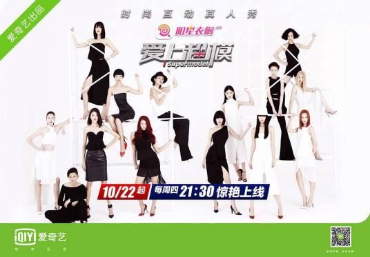 爱上超模第二季