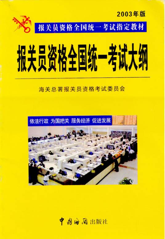 报关员考试大纲