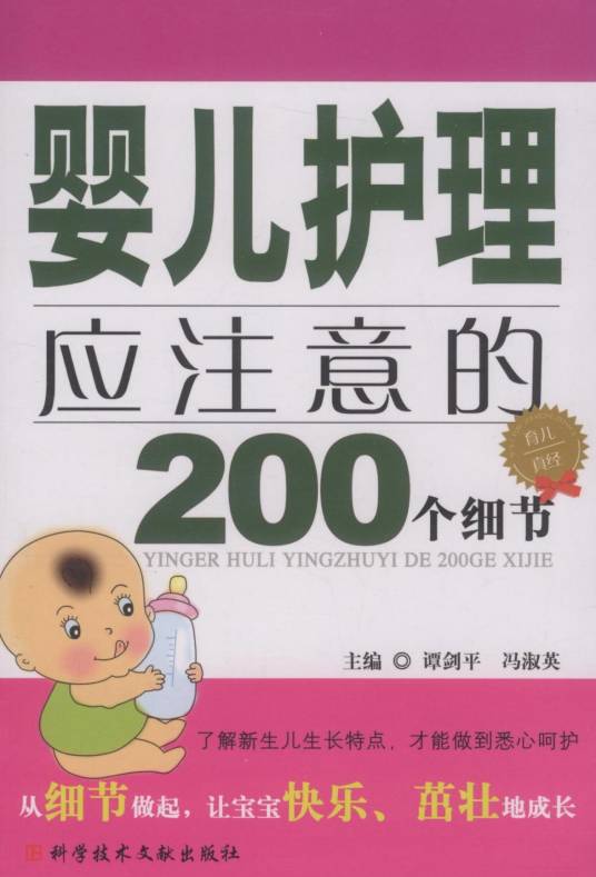 婴儿护理应注意的200个细节
