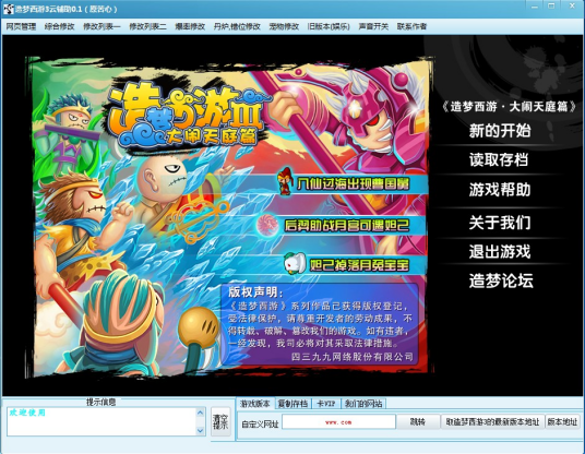 造梦西游3云辅助