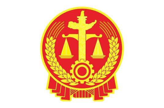 国际商事法庭