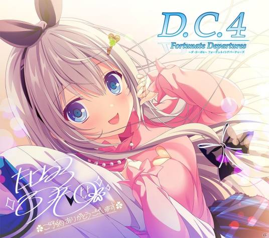 初音岛4 Fortunate Departures