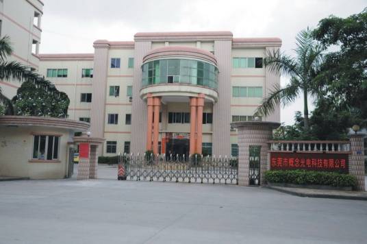 东莞市概念光电科技有限公司