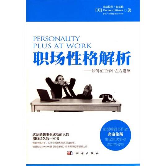 职场性格解析:如何在工作中左右逢源