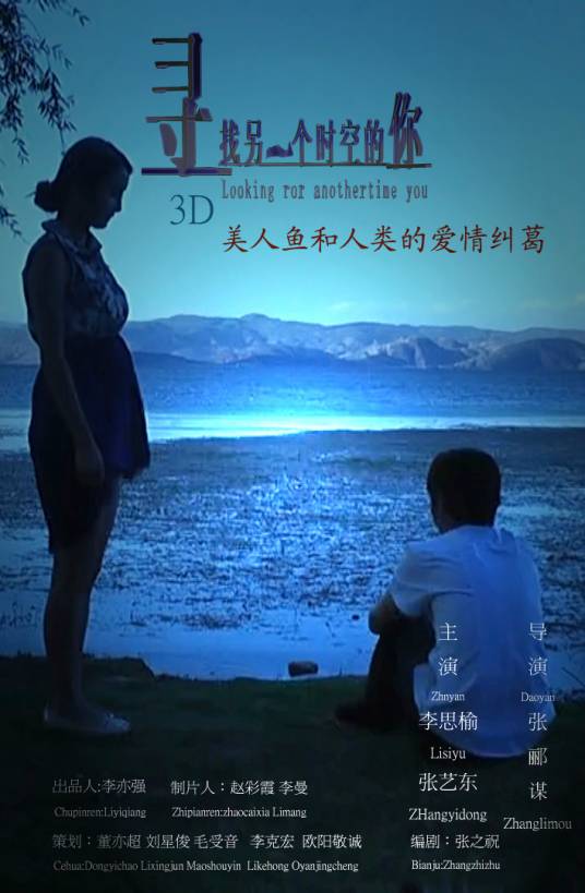 寻找另一个时空的你