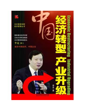 中国经济转型，产业升级