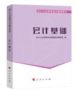 会计基础（2014年清华大学出版社出版的图书）