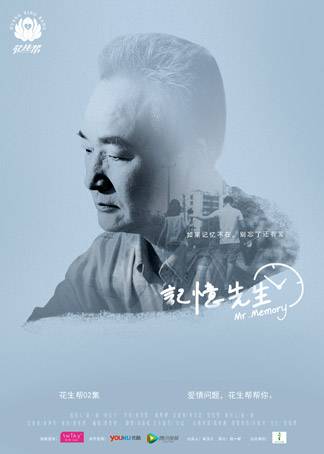 记忆先生