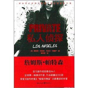 私人侦探PRIVATE系列：私人侦探