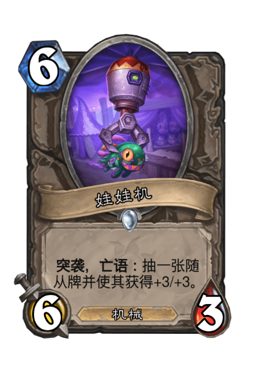 娃娃机（卡牌游戏《炉石传说》中的卡牌）