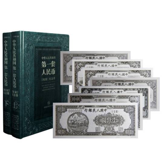 中华人民共和国第一套人民币纯银纪念册