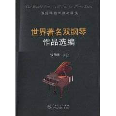 世界著名双钢琴作品选编