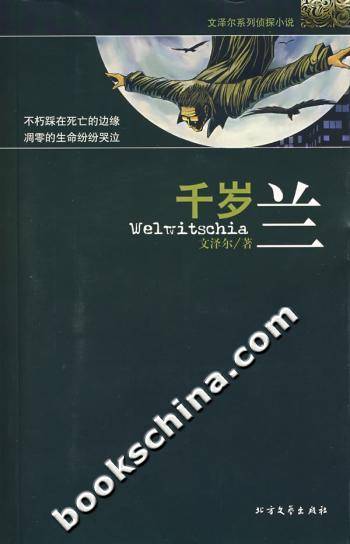 文泽尔