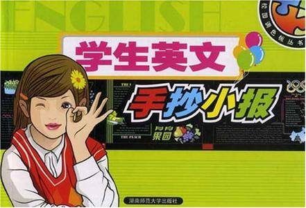 学生英文手抄小报