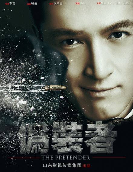 诉衷情（电视剧《伪装者》片尾曲）