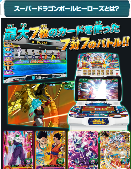 超龙珠英雄(BANDAI NAMCO发行的街机卡片游戏)