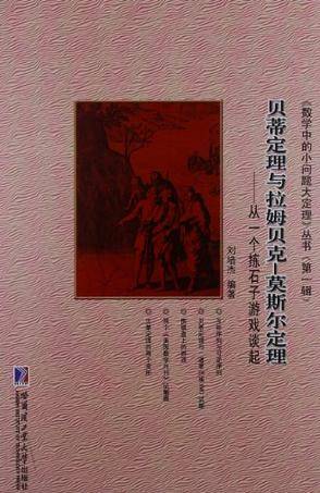 贝蒂定理与拉姆贝克-莫斯尔定理