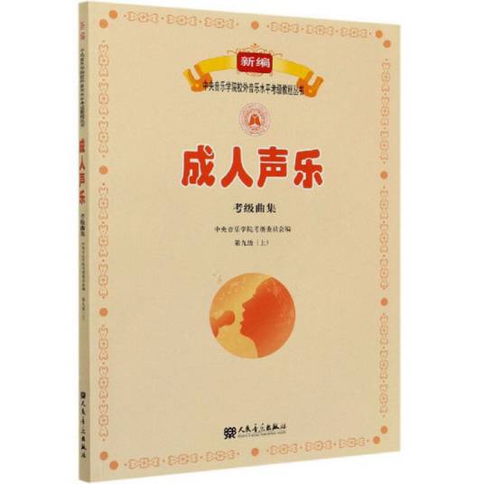 成人声乐考级曲集