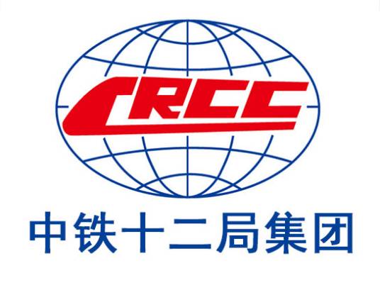 中铁十二局集团建筑安装工程有限公司