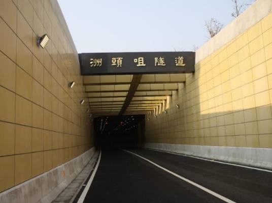 洲头咀隧道