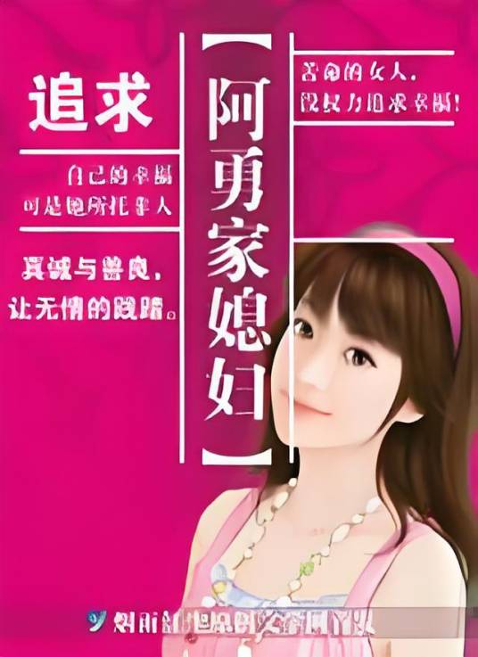 阿勇家媳妇