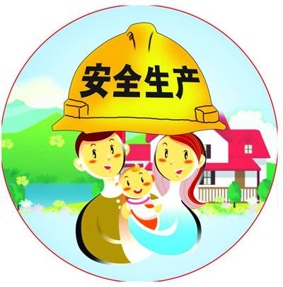 劳动安全技术规程