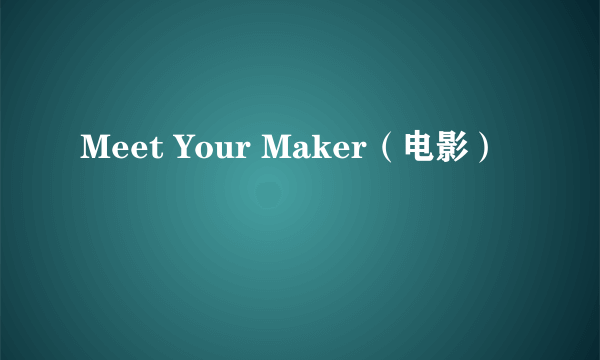 Meet Your Maker（电影）