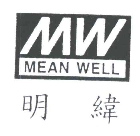 明纬 MEAN WELL MW
