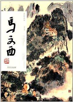 名师讲堂：马文西