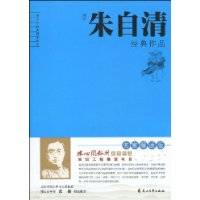 朱自清经典作品