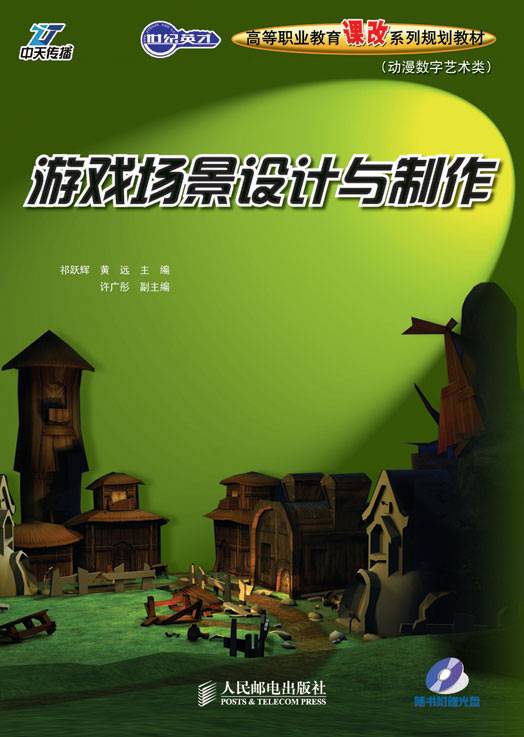 游戏场景设计与制作