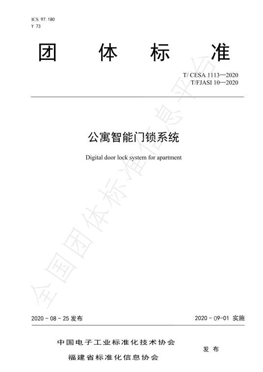 公寓智能门锁系统