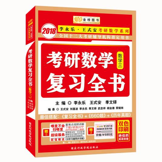 考研数学复习全书（数学三）
