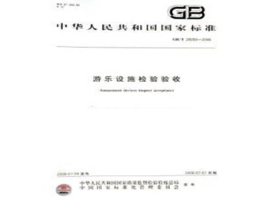 验收检验