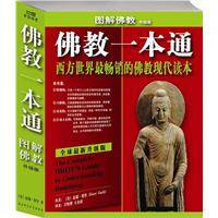 佛教一本通