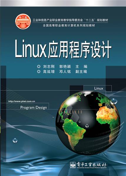 Linux应用程序设计