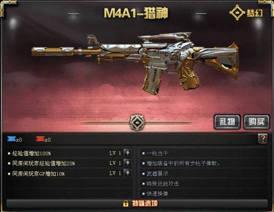 M4A1-猎神