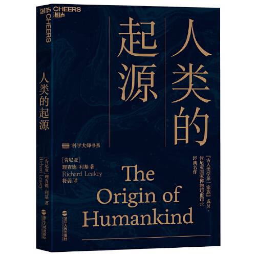 人类的起源（2019年浙江人民出版社出版的图书）