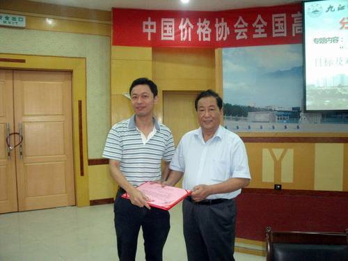 中国价格协会