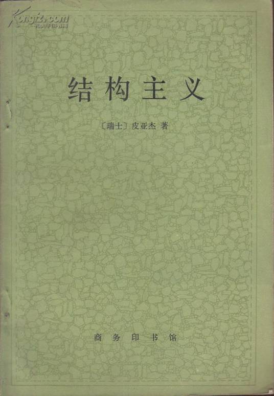 结构主义（方法论名称）
