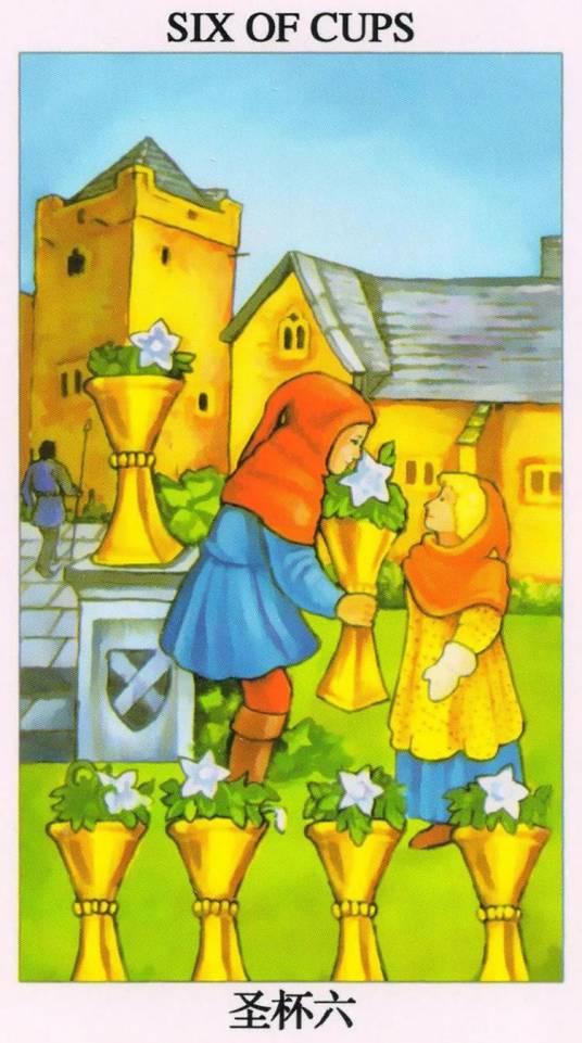 圣杯六