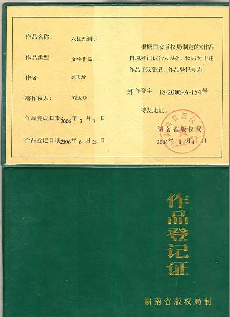 预测学（学科名称）